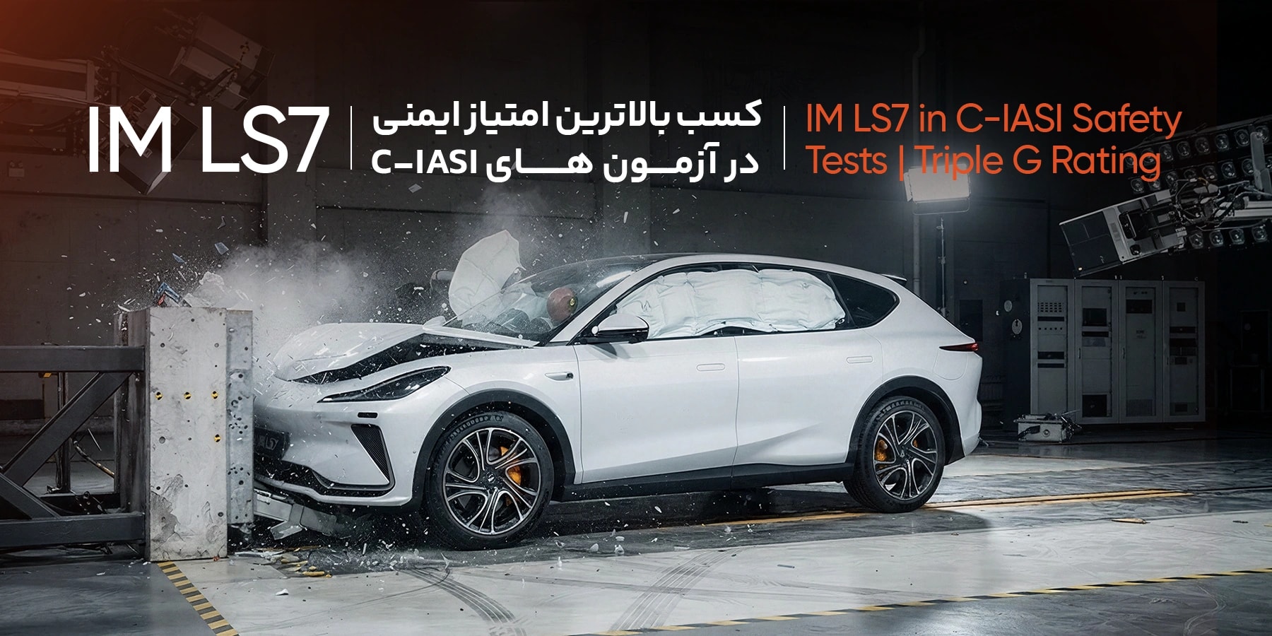 کسب بالاترین امتیاز ایمنی توسط خودرو IM LS7