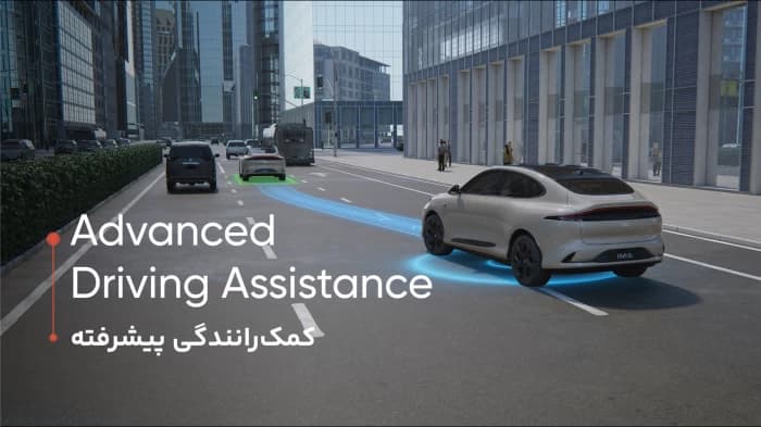 معرفی سیستم دستیار کمک راننده در خودرو IM Motors IM6