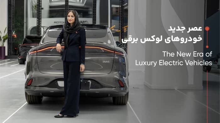 عصر جدید خودرو های لوکس برقی | تاریخچه مختصری از برند IM Motors